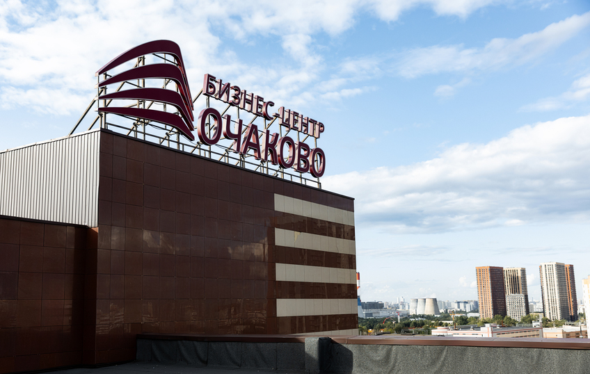 Бизнес центр "Очаково", фото № 1
